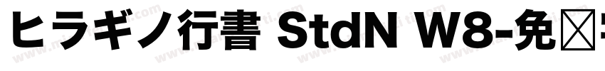 ヒラギノ行書 StdN W8字体转换